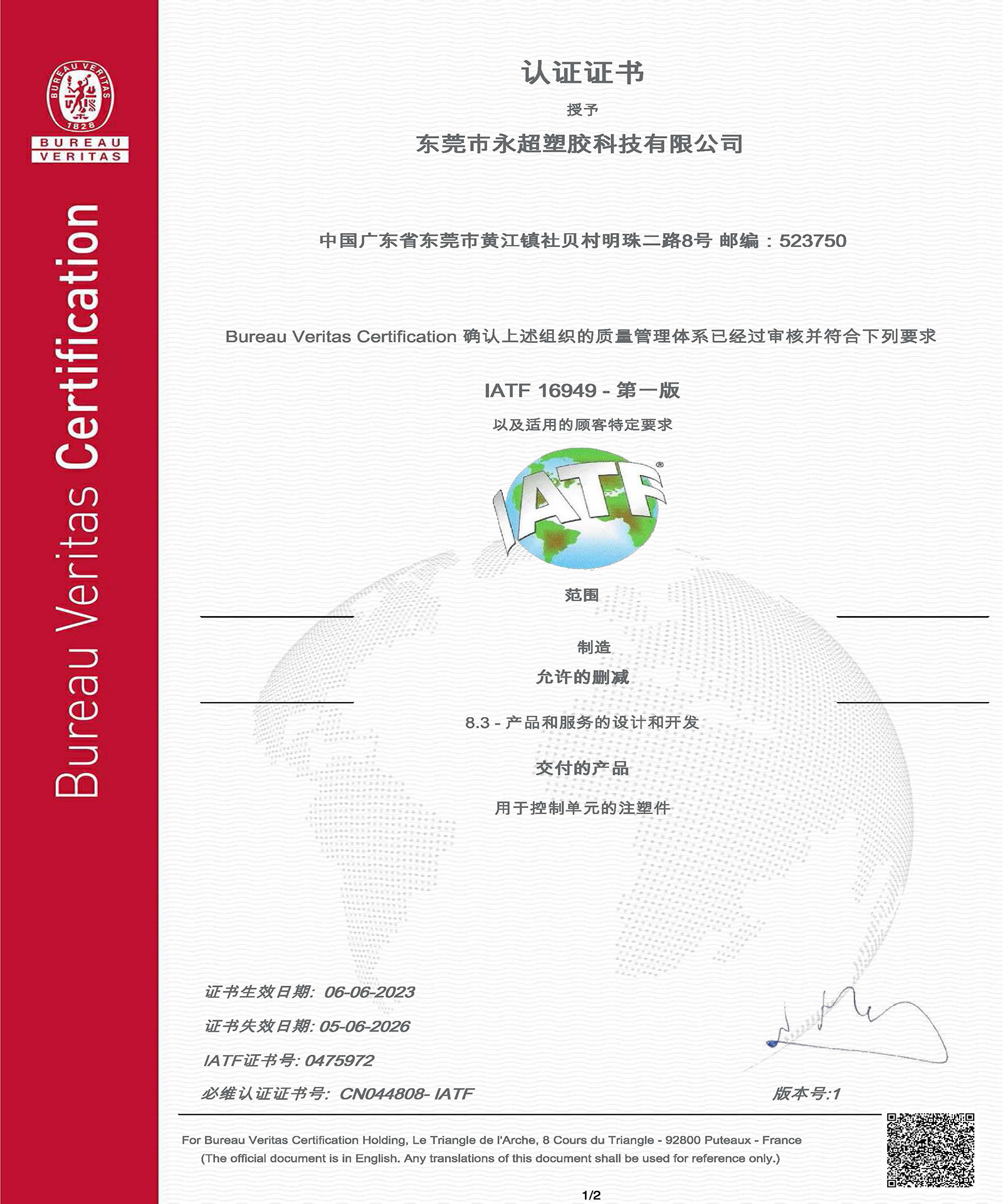 IATF16949汽车质量管理体系认证是什么意思?